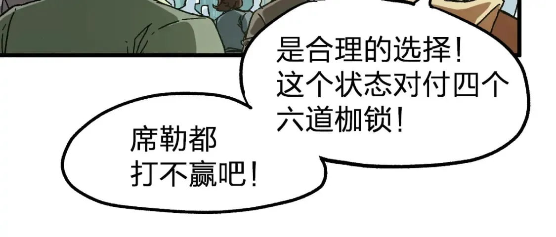 第210话 强敌与援兵？！ 第88页