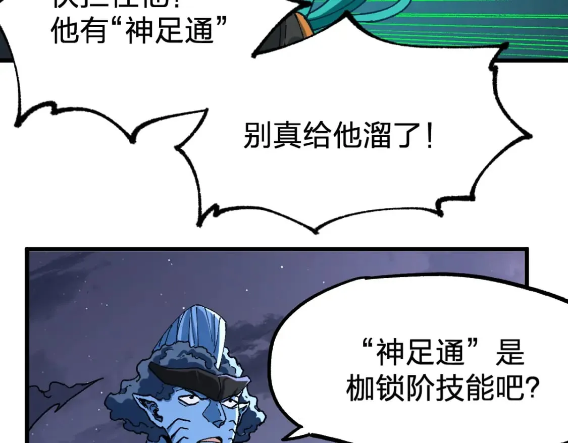 第210话 强敌与援兵？！ 第93页