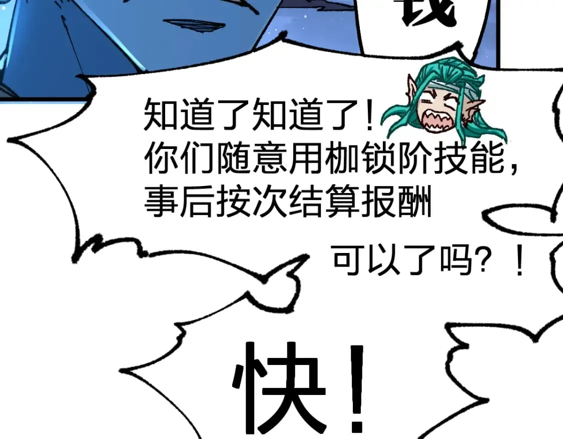 第210话 强敌与援兵？！ 第96页