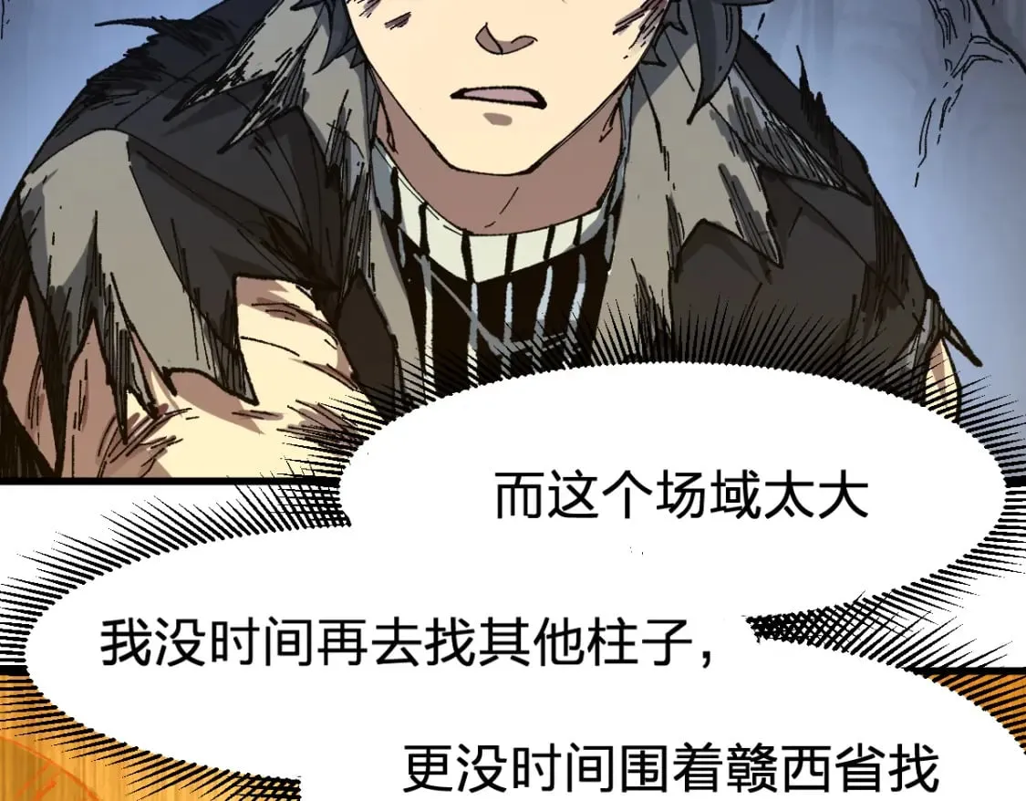 第210话 强敌与援兵？！ 第104页