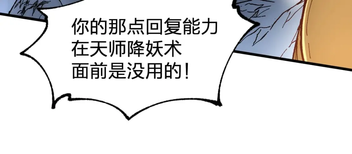 第211话 激斗！ 第88页
