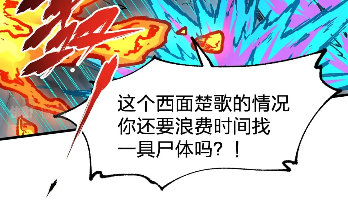 第211话 激斗！ 第111页