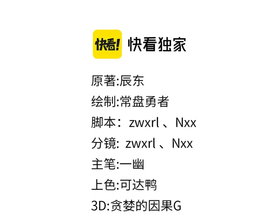 第212话 逃出生天？！ 第7页