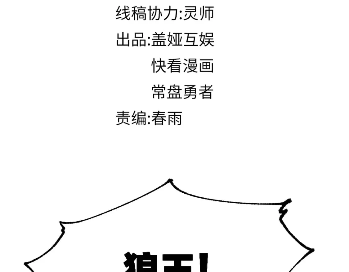 第212话 逃出生天？！ 第8页