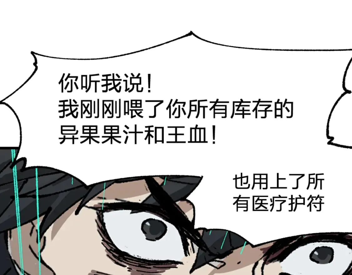第212话 逃出生天？！ 第17页