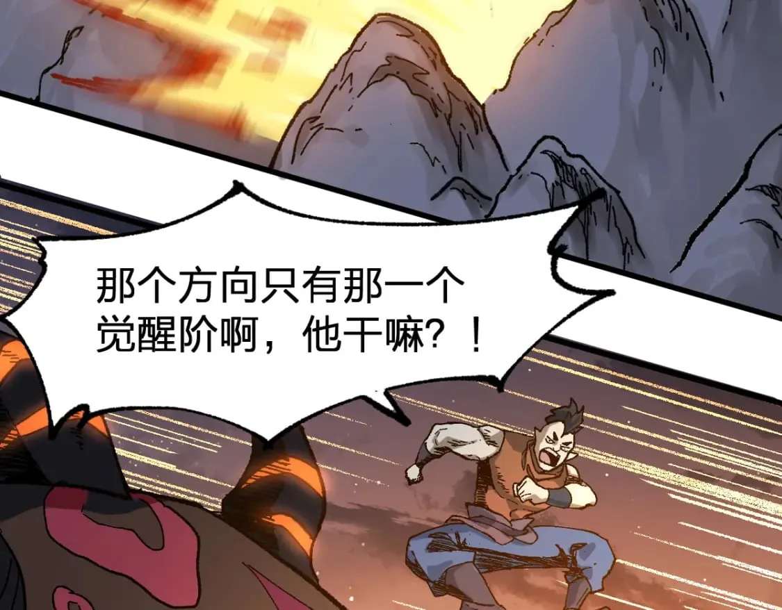 第212话 逃出生天？！ 第45页