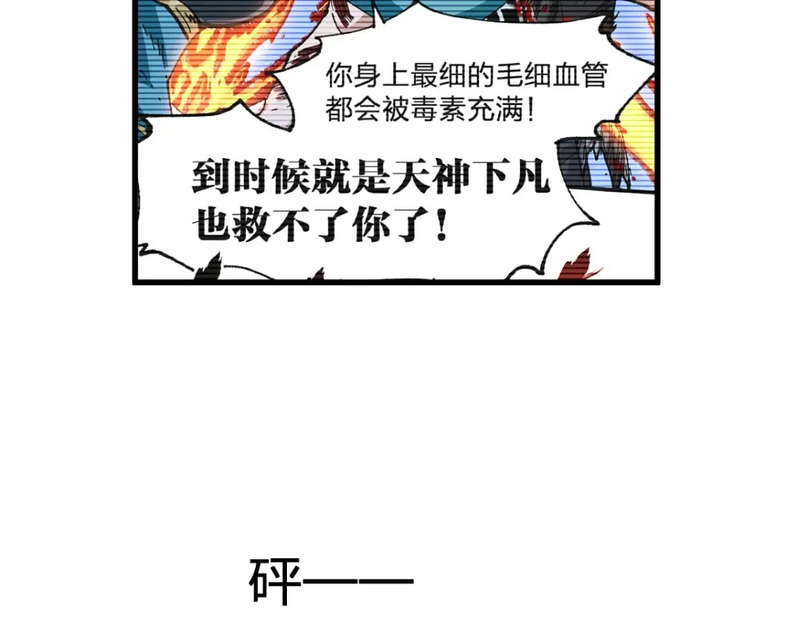 第212话 逃出生天？！ 第117页