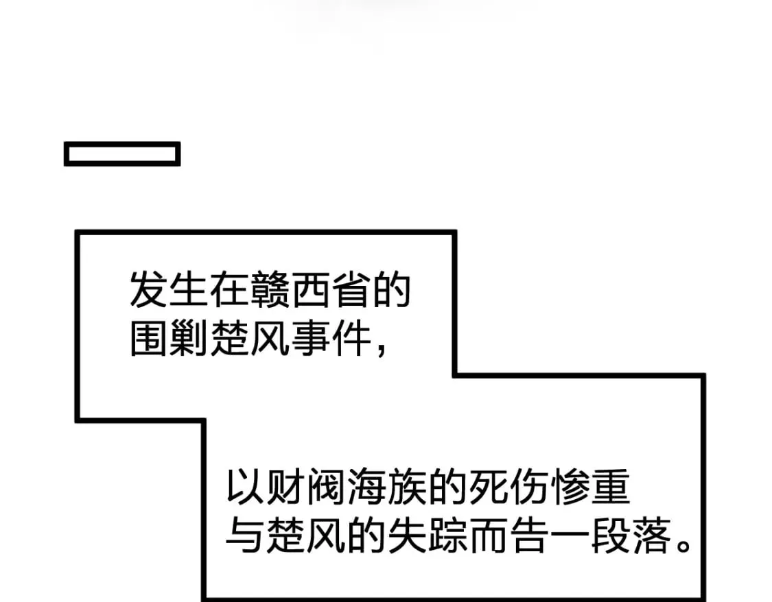 第212话 逃出生天？！ 第119页