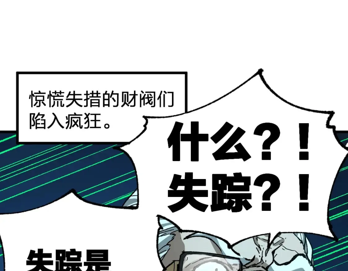 第212话 逃出生天？！ 第121页