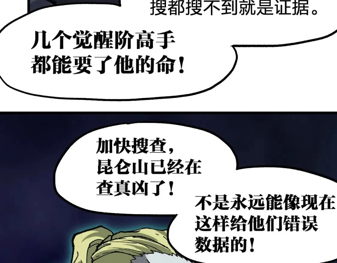 第212话 逃出生天？！ 第142页
