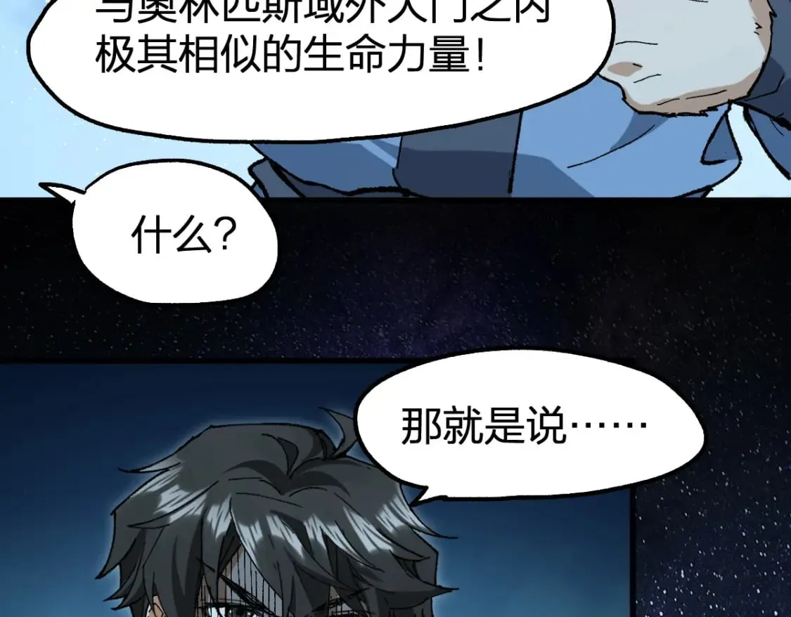 第213话 苏醒 第82页