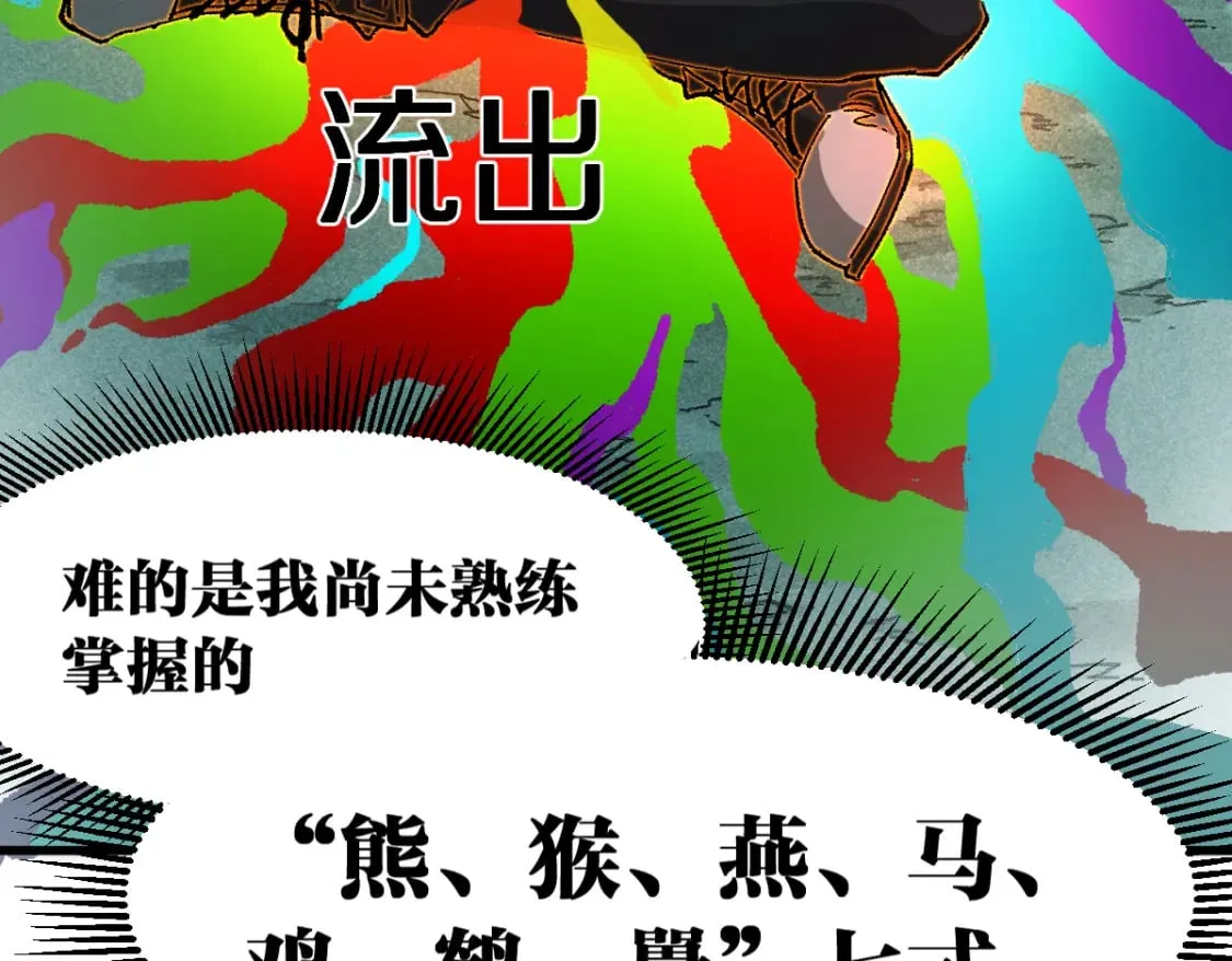 第214话 试图突破？！ 第30页