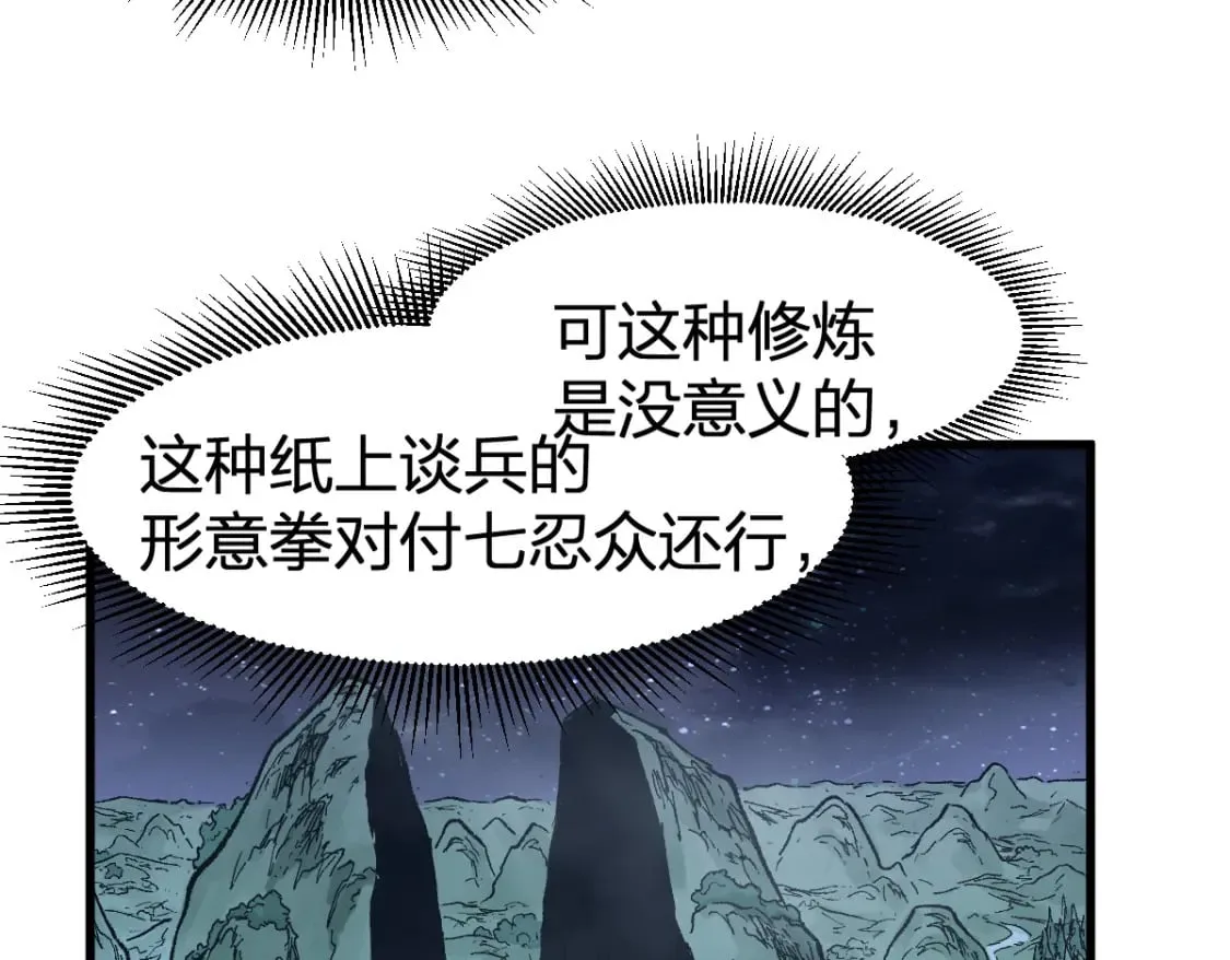 第214话 试图突破？！ 第40页