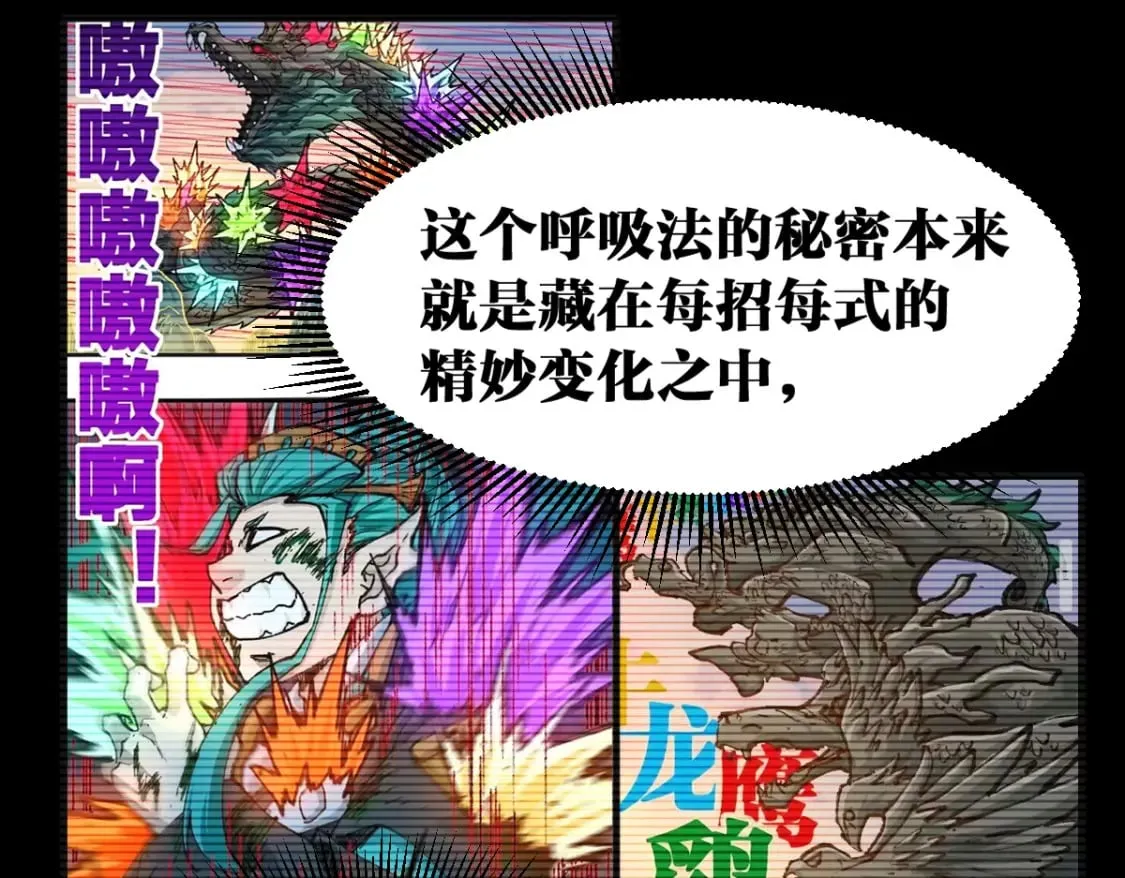 第214话 试图突破？！ 第43页