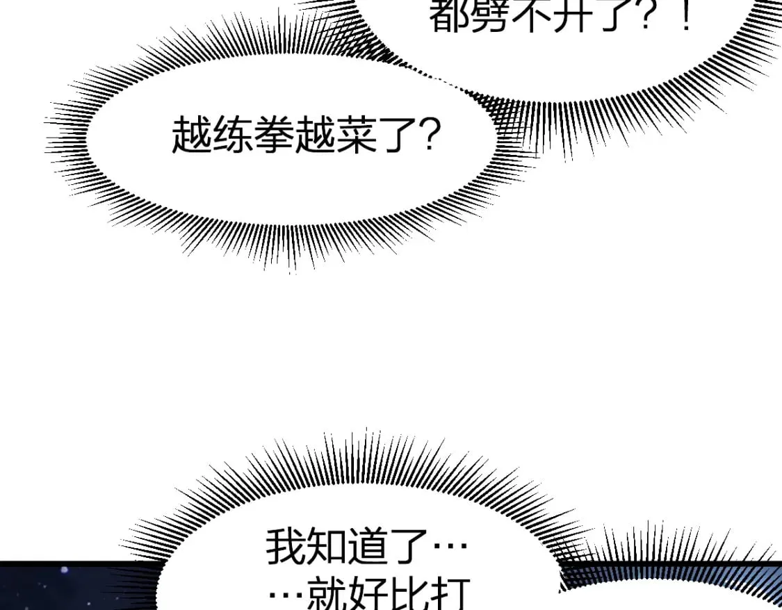 第214话 试图突破？！ 第57页