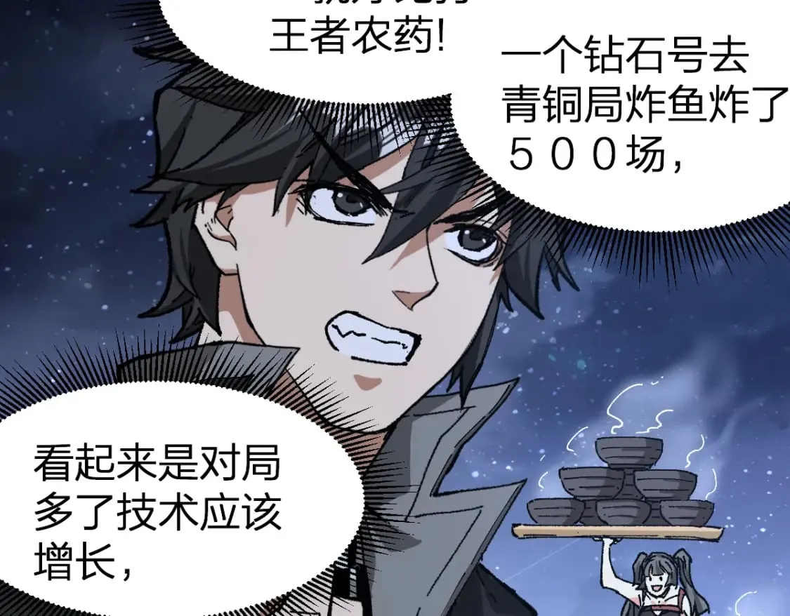 第214话 试图突破？！ 第58页