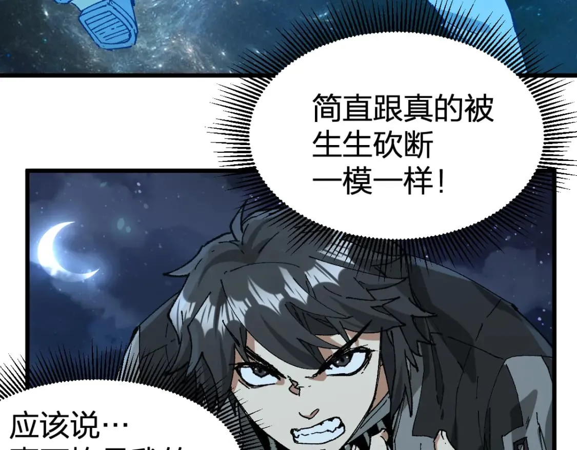 第214话 试图突破？！ 第96页
