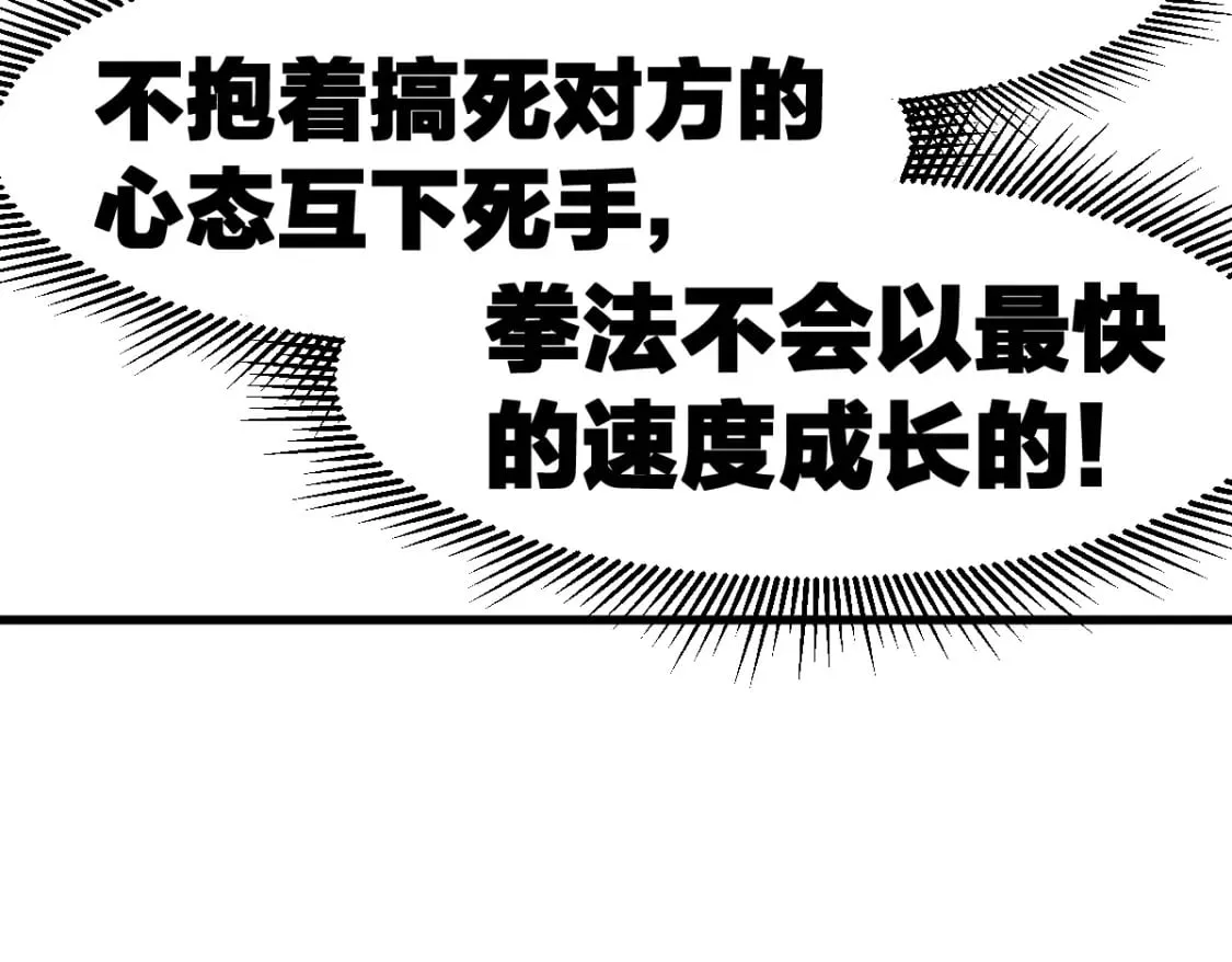 第214话 试图突破？！ 第98页