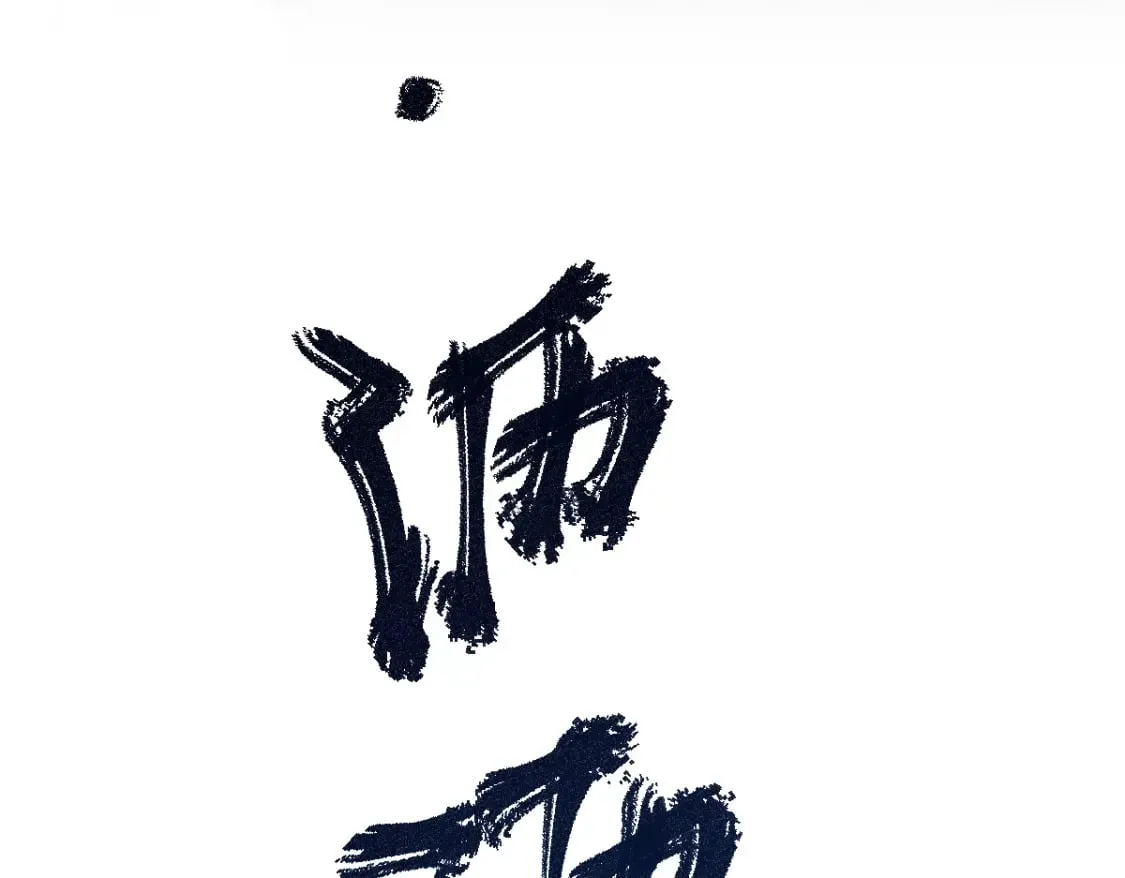 第216话 杀穿西线！ 第4页