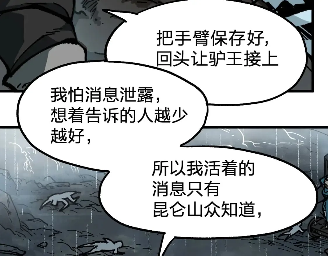 第216话 杀穿西线！ 第7页
