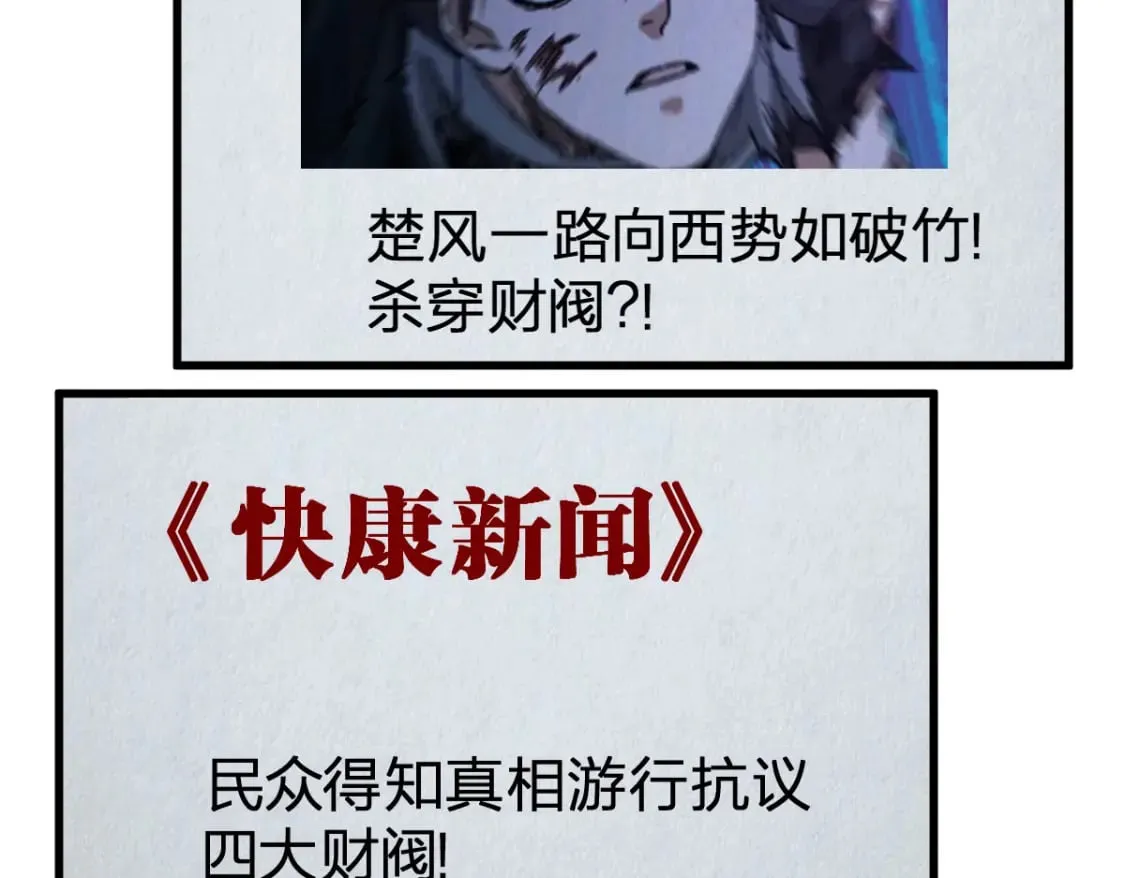第216话 杀穿西线！ 第31页