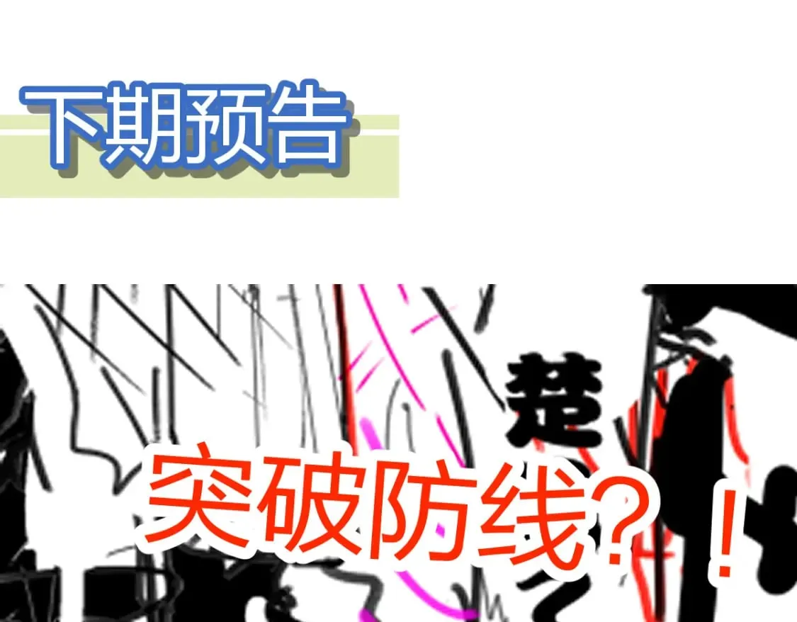 第216话 杀穿西线！ 第149页