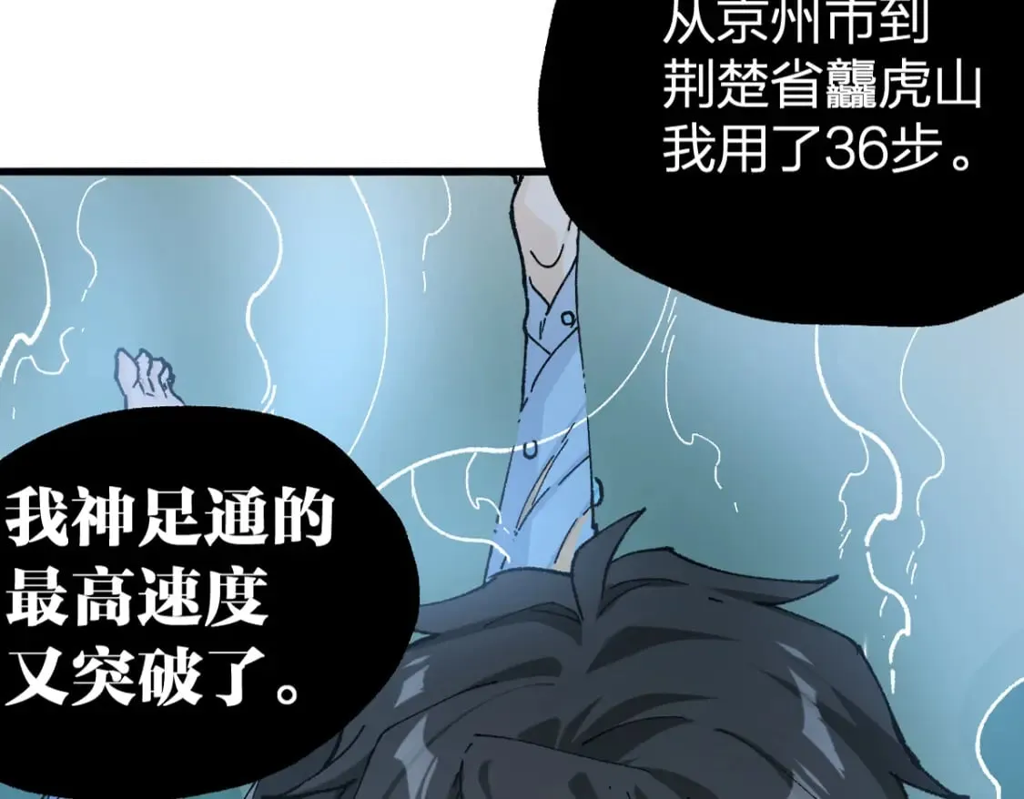 第219话 楚风vs四大名 第6页