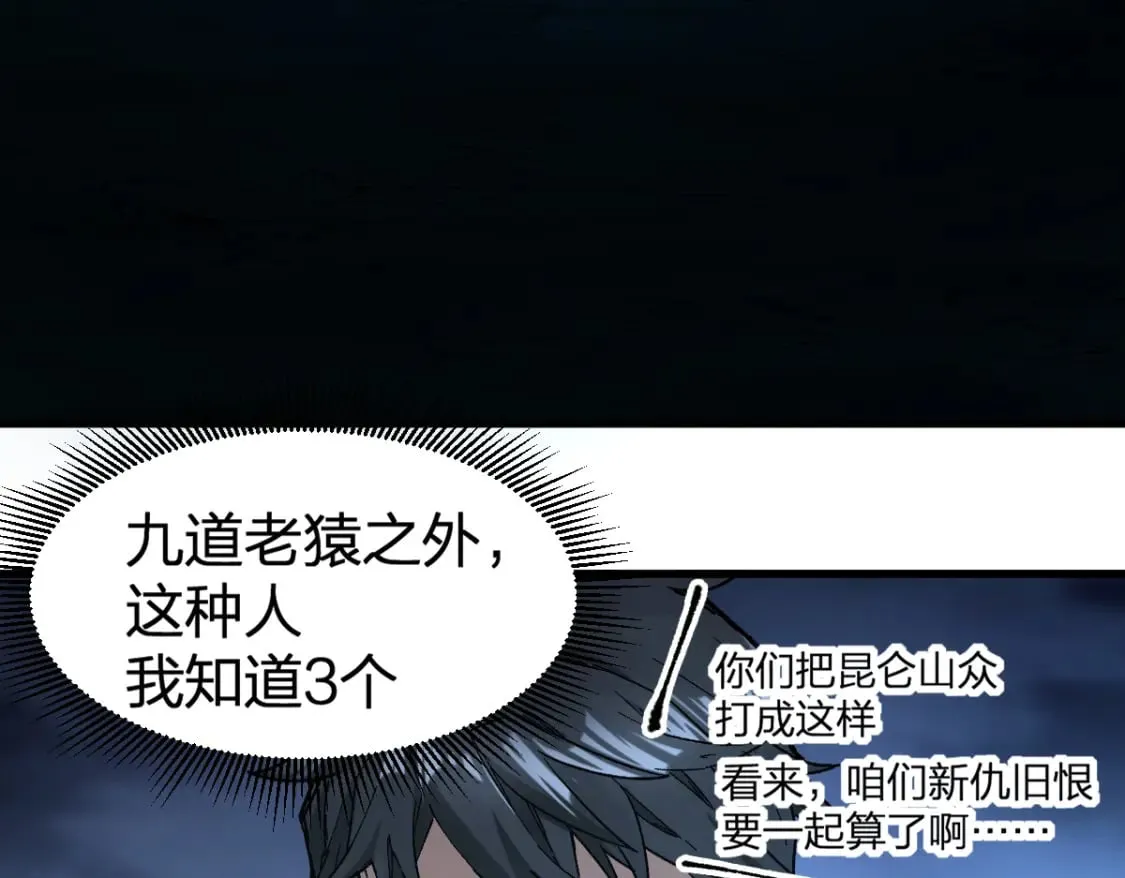 第219话 楚风vs四大名 第18页