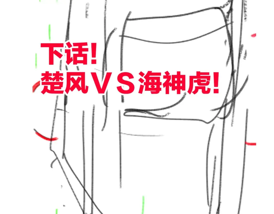 第219话 楚风vs四大名 第131页