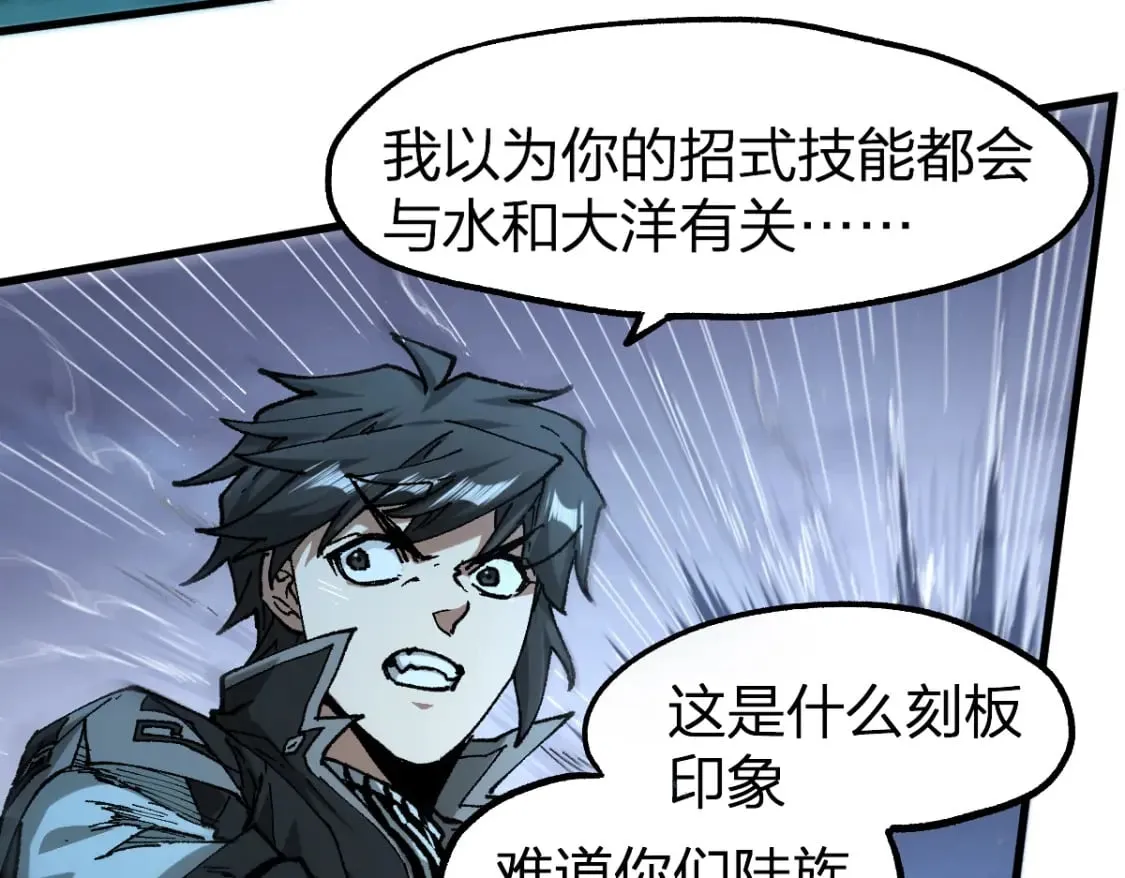 第220话 海神虎登场？！ 第44页