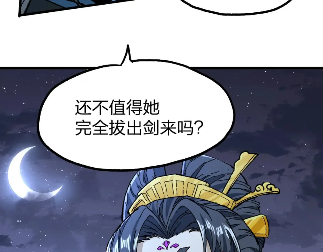 第220话 海神虎登场？！ 第84页