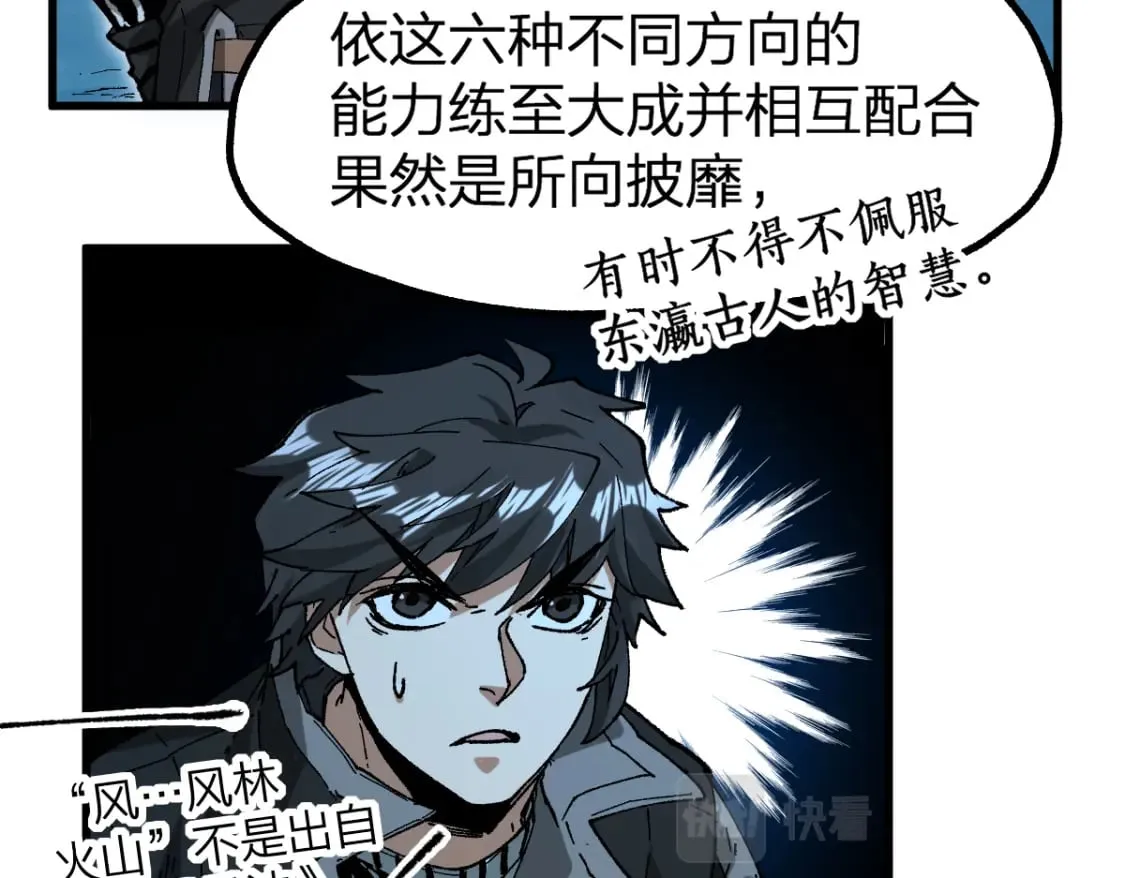 第220话 海神虎登场？！ 第88页