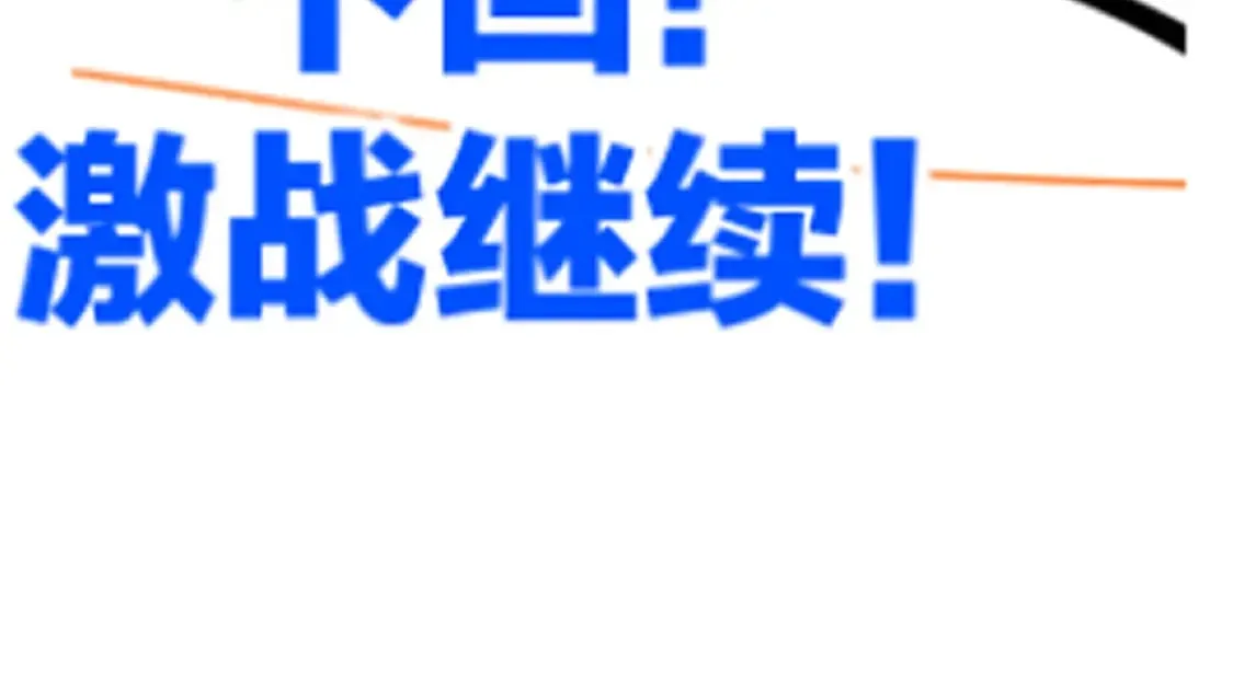 第220话 海神虎登场？！ 第96页