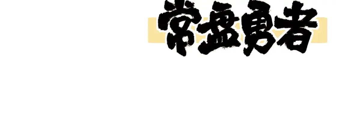 第220话 海神虎登场？！ 第107页