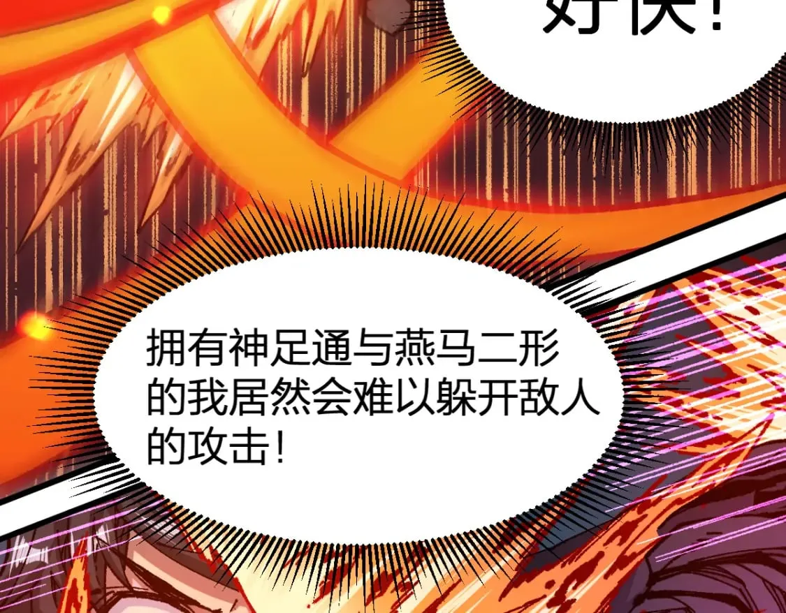 第221话 楚风vs海神虎（2） 第27页