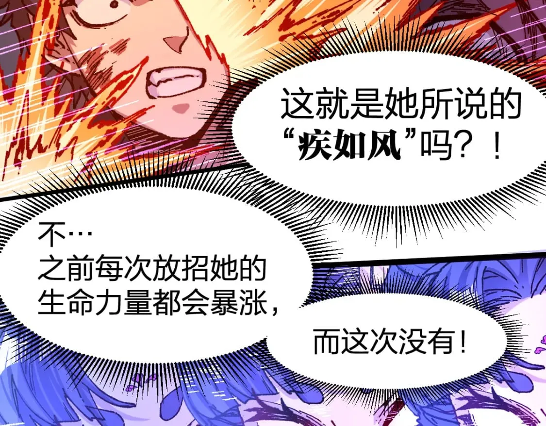 第221话 楚风vs海神虎（2） 第28页