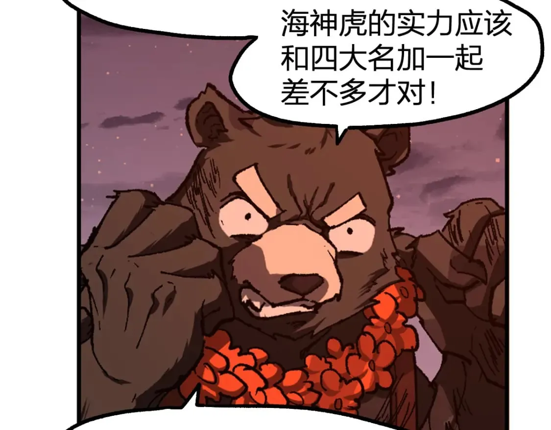 第221话 楚风vs海神虎（2） 第36页