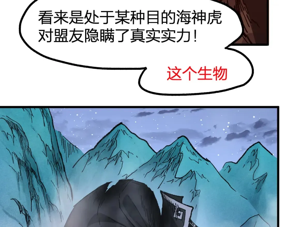 第221话 楚风vs海神虎（2） 第37页