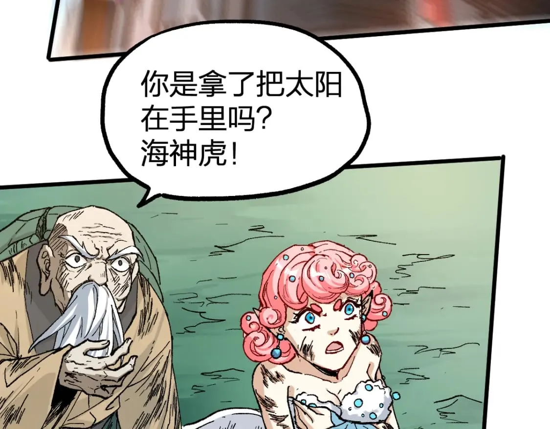 第221话 楚风vs海神虎（2） 第49页