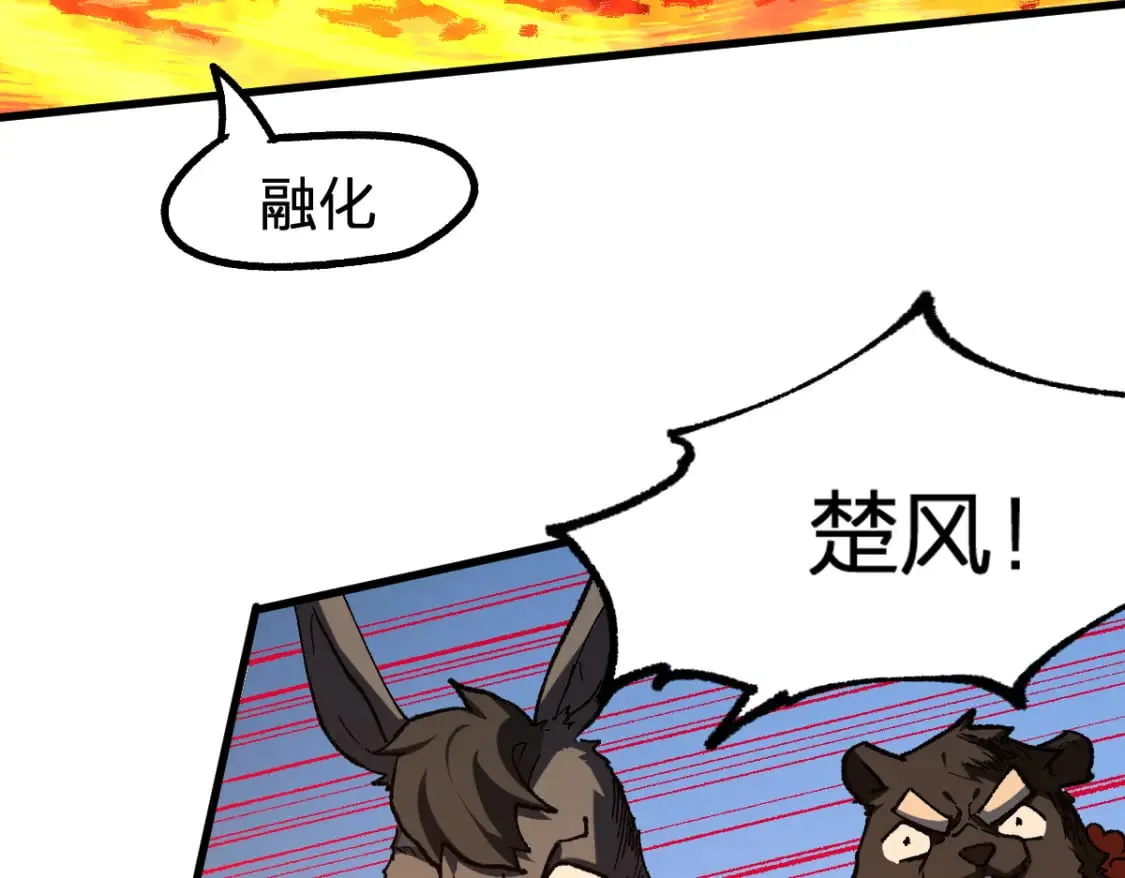 第221话 楚风vs海神虎（2） 第65页