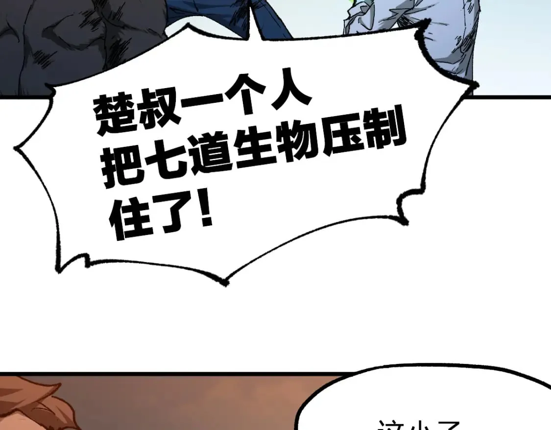 第222话 食我炸弹啦！ 第45页