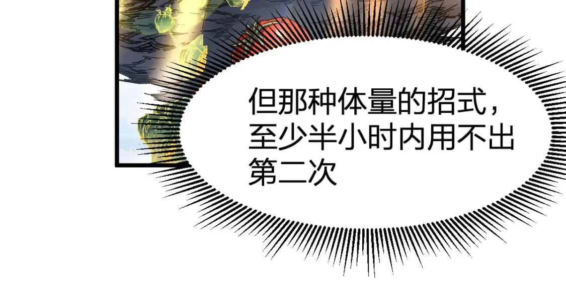 第222话 食我炸弹啦！ 第53页
