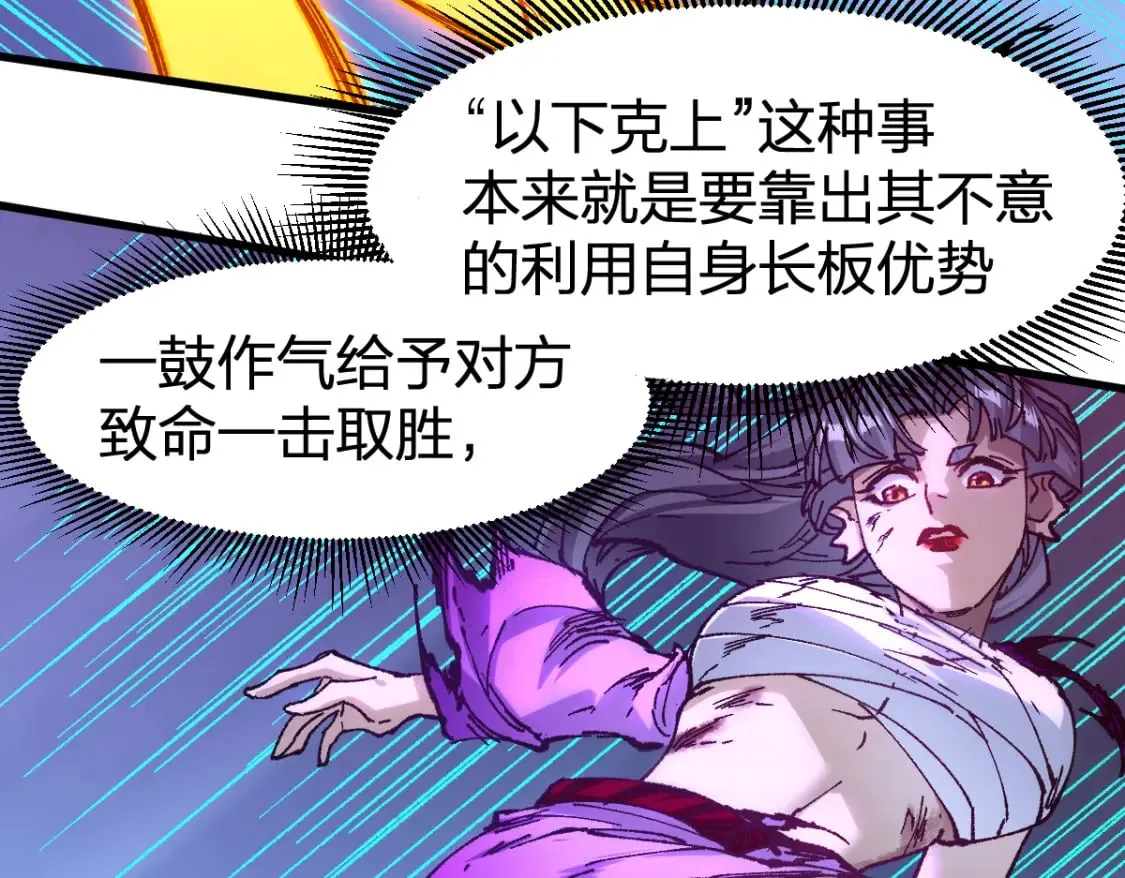 第222话 食我炸弹啦！ 第59页