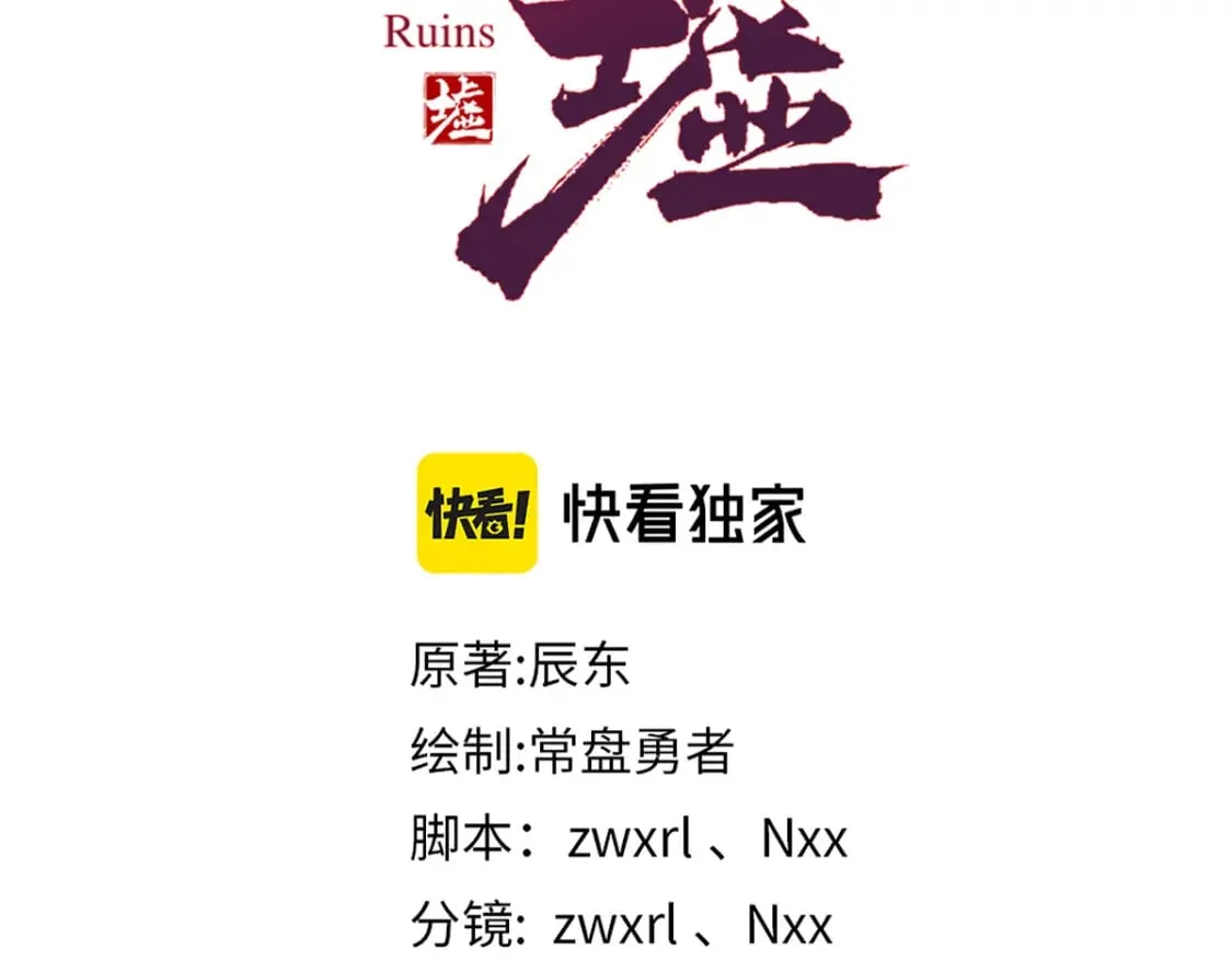 第223话 逍遥界生物？！ 第11页
