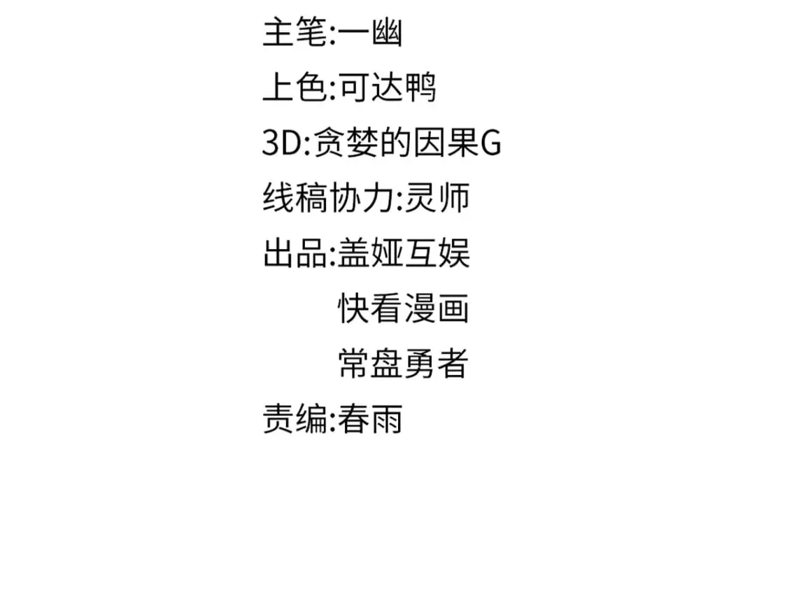第223话 逍遥界生物？！ 第12页