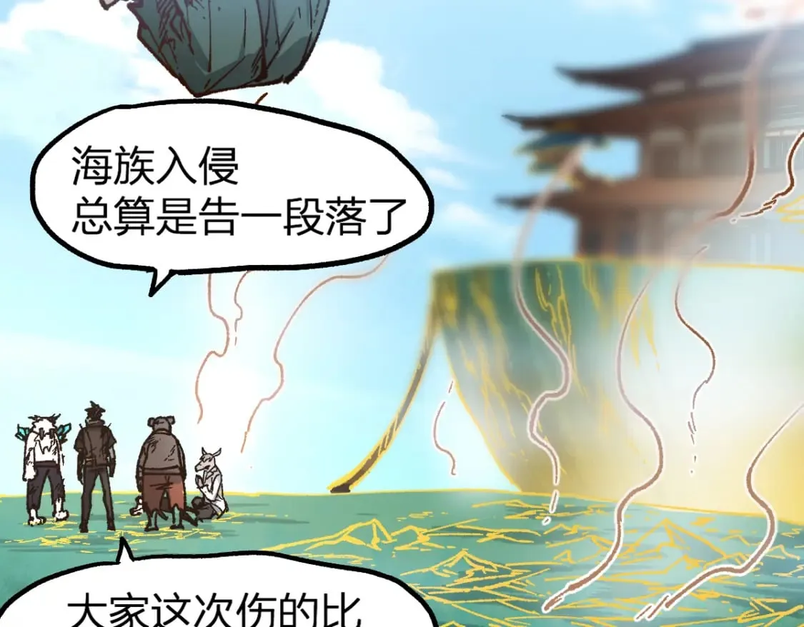 第223话 逍遥界生物？！ 第17页