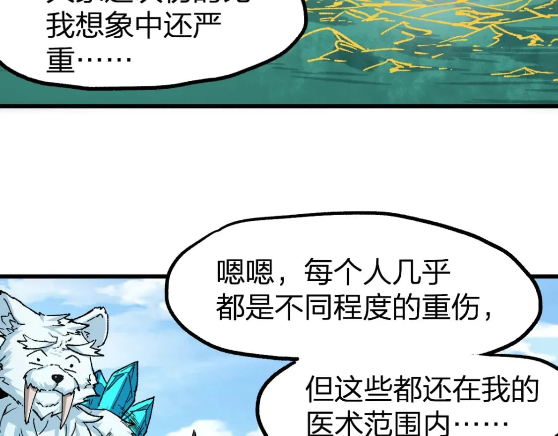 第223话 逍遥界生物？！ 第18页
