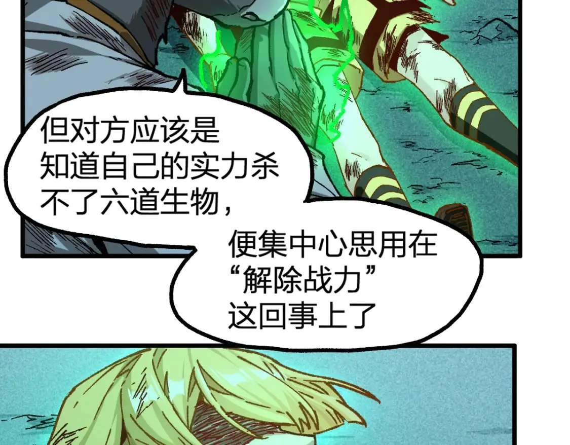 第223话 逍遥界生物？！ 第25页