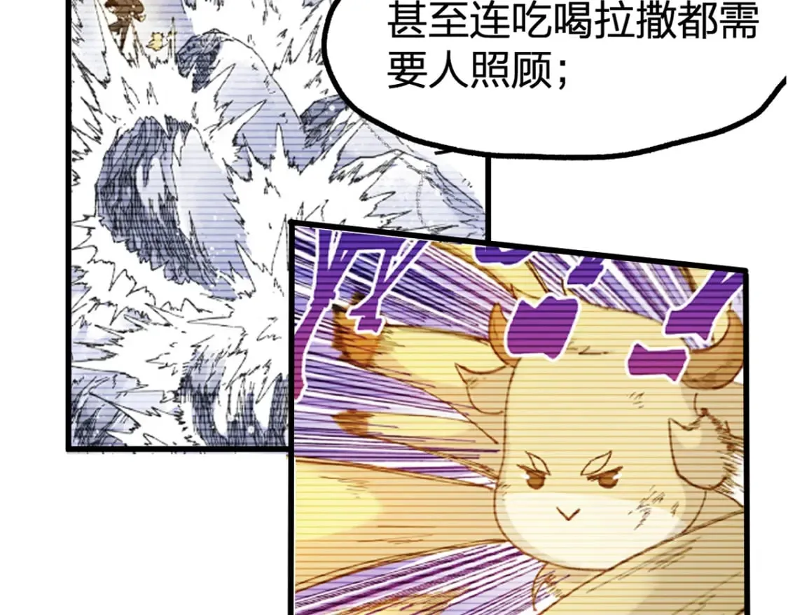 第223话 逍遥界生物？！ 第32页