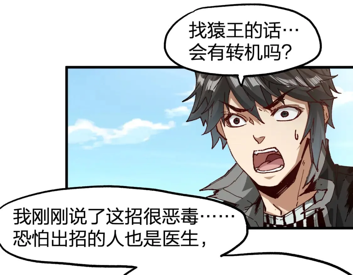 第223话 逍遥界生物？！ 第37页